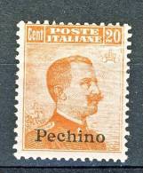 Pechino 1917-18 Sassone Serie N. 1 N. 12 C. 20 Arancio MNH Freschissimo, Firmato Biondi Cat. € 1125 - Pékin