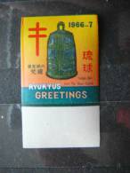 Japan  Ryukyu Charity TB Christmas Seals 1966-7  **  MNH # Imperf. - Ryukyu Islands