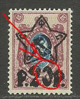 RUSSLAND RUSSIA 1922 OPT ERROR Variety Abart - Gebraucht