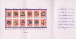 Folder 1992 Chinese Lunar New Year 12 Zodiac Stamps Rat Ox Tiger Rabbit Snake Horse Goat Monkey Rooster Dog Boar - Astrologie