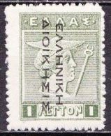 GREECE 1912-13 Hermes Lithografic Issue 1 L Green With EΛΛHNIKH ΔIOIKΣIΣ Overprint In Black Reading Down Vl. 268 MH - Ungebraucht