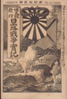 JAPAN 1904.12.3 Russo-Japanese Wars 日露戰爭實記 No.42 - Ongebruikt