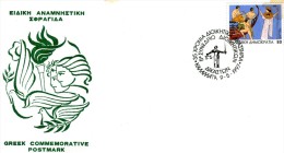Greece- Greek Commemorative Cover W/ "35 Years Of Administrative Courts" [Kalamata 9.5.1997] Postmark - Affrancature E Annulli Meccanici (pubblicitari)
