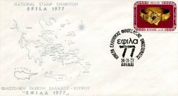 Greece- Greek Commemorative Cover W/ "EFILA ´77: Day Of Greek Philatelic Federation" [Athens 24.11.1977] Postmark - Affrancature E Annulli Meccanici (pubblicitari)