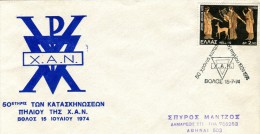 Greece- Greek Commemorative Cover W/ "XAN: 50 Years Of Pelion Camping 1924-1974" [Volos 15.7.1974] Postmark - Flammes & Oblitérations