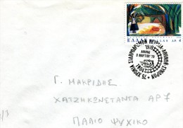 Greece- Greek Commemorative Cover W/ "75 Years Of Piraeus-Athens-border Railway Line" [Athens 8.3.1979] Postmark - Affrancature E Annulli Meccanici (pubblicitari)