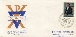 Greece- Greek Commemorative Cover W/ "50 Years Since Establishment Of 'XEN Thessaloniki' " [Athens 9.9.1971] Postmark - Postal Logo & Postmarks