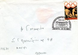 Greece- Greek Commemorative Cover W/ "150 Years Of Sparti: 1834-1984" [Sparte 22.10.1984] Postmark - Affrancature E Annulli Meccanici (pubblicitari)