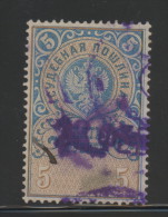 RUSSIA JUDICIAL REVENUE 1891 5R BLUE & BROWN  BAREFOOT #12 - Steuermarken