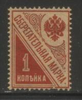 RUSSIA 1890 POSTAL SAVINGS RECEIPT REVENUE 1K RED WMK LOZENGES HORIZONTALLY HINGED MINT BAREFOOT #01A - Steuermarken