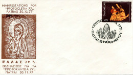 Greece- Greek Commemorative Cover W/ "Manifestations For 'Protocletia -77' " [Patras 30.11.1977] Postmark - Postembleem & Poststempel