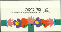 ISRAEL...1993...SEE YOU AGAIN...BOOKLET...BALE 21...used. - Cuadernillos