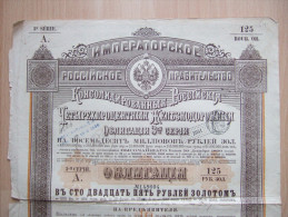 RUSSIE - GOUVERNEMENT IMPERIAL DE RUSSIE -  CHEMINS DE FER RUSSES - 1891 - 125 ROUBLES OR - Russia