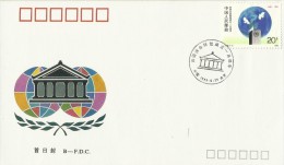 China 1989 Interparliamentary Union Centenary FDC-B - 1980-1989