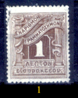 Grecia-F0080 - 1902 - Y&T: Segnatasse. N.25,26,27,28,29,30,32,33,34 (+/sg/o) - Privi Di Difetti Occulti - A Scelta. - Autres & Non Classés