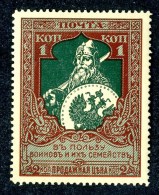 18843  Russia 1914  Michel #  Scott #B5a * Zagorsky #126B (k 13.25)  Offers Welcome! - Ongebruikt