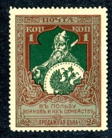 18850  Russia 1914  Michel #96B  Scott #B5 (*) Zagorsky #126A (k 12.50)  Offers Welcome! - Unused Stamps