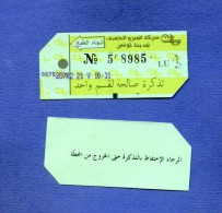 VP - Un Ticket De Tramway De Tunis - Tunisie - Série LU - Présenté Recto Verso - Welt