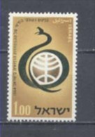 1964, Haifa Medical Congress Nº259 - Unused Stamps (without Tabs)