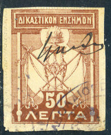 GREECE - Judical Revenue Tax Stamp - Steuermarken