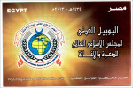EGYPT EGYPTE 2013 Notice Folder Ordner Prospectus International Islamic Council For Da'wa And Relief Islam - Islam