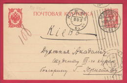 197582 / 5.9.1912 - 3 Kop. Coat Of Arms , Saint Petersburg - Theological Academy KIEV UKRAINE ,  Stationery Russia - Entiers Postaux