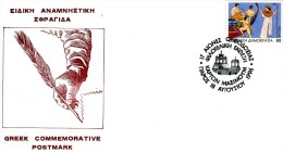 Greece- Greek Commemorative Cover W/ "Maximum Cards Exhibition: 17 Centuries Of Orthodoxy" [Paros 18.8.1996] Postmark - Flammes & Oblitérations