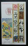 Japan Year Of The Rat 2007 Calligraphy Chinese New Year Lunar Zodiac (stamp FDC) *embossed *unusual - Covers & Documents