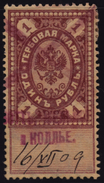 Russia 1909 - Revenue, Tax Stamp - 1 Rub. - Steuermarken