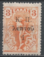 Greece 1917. Scott #RA6 (M) Giovanni Da Bologna's Hermes * - Steuermarken