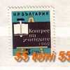 1962 Teacher's Congress  1v.-MNH   Bulgaria /Bulgarie - Ungebraucht