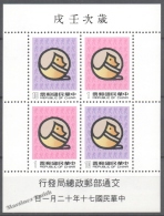 Formosa - Taiwan 1981 Yvert BF 26, New Year - Year Of Rooster - Miniature Sheet - MNH - Unused Stamps