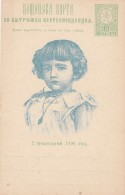 Bulgaria 5-stotinki Postal Card, Prince(?) Image On Card C1896 Vintage Postal Card - Covers & Documents