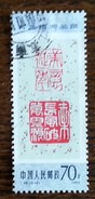 Chine - YT N°2676 - Hommage à Wu Changshuo - 1984 - Oblitéré - Used Stamps