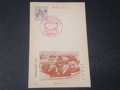 Formose - Entier Postal Illustré En 1960 - L 10664 - Postal Stationery
