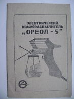 Russia Soviet Era 1974 - Electric Spray Gun OREOL-5 - Instructions For Use, Manual In Russian Language, 16 Pages - Andere Geräte