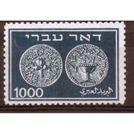 Israel High Value Ancient Jewish Coins 1000 Mils Stamp. - Unused Stamps (without Tabs)