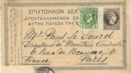 1897- C P E P 5 Cent.  + Compl. 5 C  De CORFOU Pour Paris - Covers & Documents