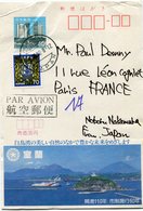 JAPON ENTIER POSTAL PAR AVION AVEC AFFRANCHISSEMENT COMPLEMENTAIRE DEPART HARUTACHI 2-VIII-82 JAPAN POUR LA FRANCE - Storia Postale