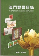 2015 MACAU/MACAO STAMP CATALOGUE - Full Years