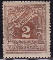 GREECE 1902 Postage Due Engraved Issue 2 Dr. Brown Vl. D 36 MH - Ongebruikt