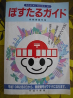 JAPON : GUIDE POSTAL 1997 - Allgemeine Literatur