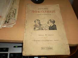 Kicine Dokolice Price I Posalice  Beograd 1925 Retko Rare  32 Pages Humor - Comics & Mangas (other Languages)