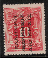 GREECE 1912 10l Scarlet Postage Due Double Overprint Error SG D256 HM #AZN41 - Unused Stamps