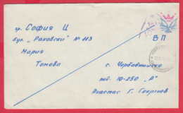 246871 / MILITARY POST 1975 - V.P. Unit 10250 VILLAGE Chorbadzhiysko Kardzhali Province - SOFIA , Bulgaria Bulgarie - Covers & Documents