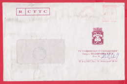 248673 / Cover 066.66 LV.  SOFIA 1996 Bulgaria  , EMA (Printer Machine) , Bulgarie - Lettres & Documents