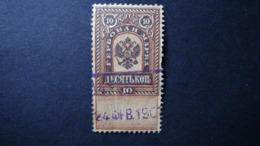 Russia - 1886-1900 - Fiscal Tax - Gebührenmarke Used - Look Scan - Fiscaux