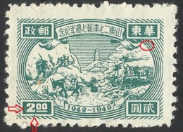 ERRORS--CHINA--1949-- East China 1949 Transportation And Tower--MNG-Mint No Gum - Abarten Und Kuriositäten