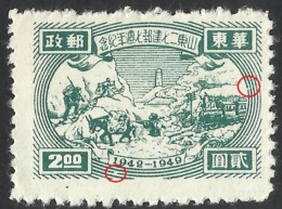 ERRORS--CHINA--1949-- East China 1949 Transportation And Tower--MNG-Mint No Gum - Variedades Y Curiosidades