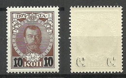 Russland Russia 1916 Michel 113 Variety ERROR Set Off Of OPT MNH - Variétés & Curiosités